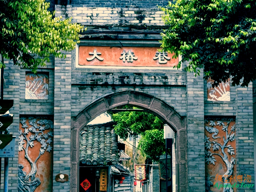 唐昌古镇 大椿巷a.jpg