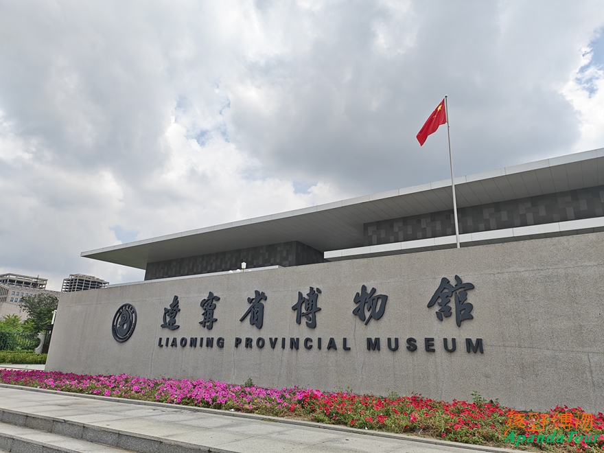 辽博1.jpg